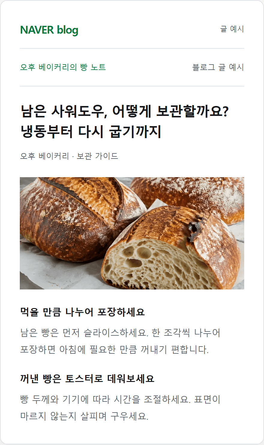 네이버 블로그 콘텐츠 화면 예시. 선택하면 아래에서 자세히 볼 수 있습니다.