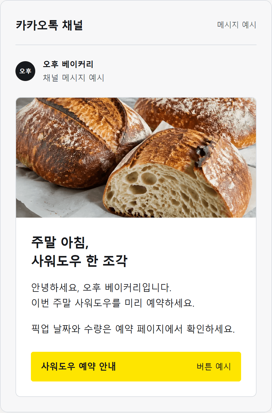 카카오채널 콘텐츠 화면 예시. 선택하면 아래에서 자세히 볼 수 있습니다.